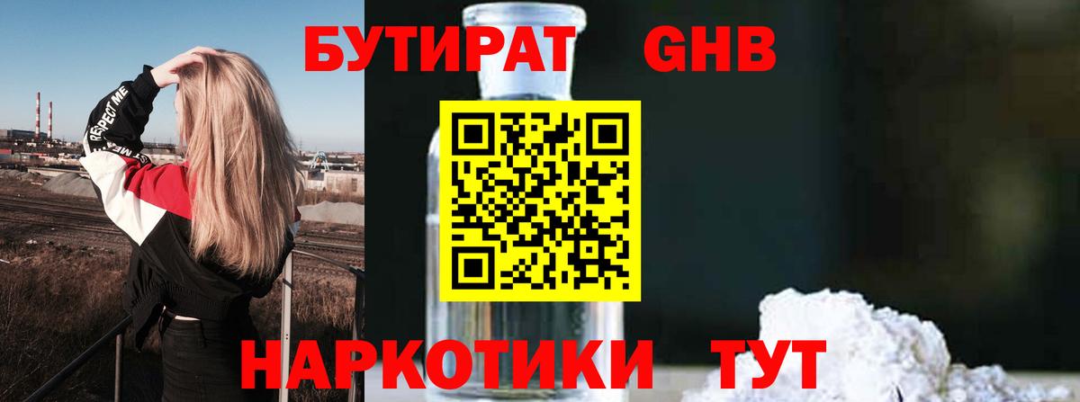 Бутират вода  Вход с VPN  Гусев 