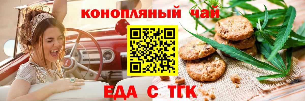 Еда ТГК конопля  Вход с VPN  Гусев 