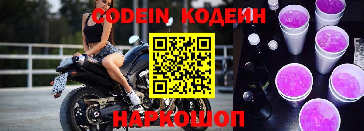 Codein напиток Lean (лин) Гусев