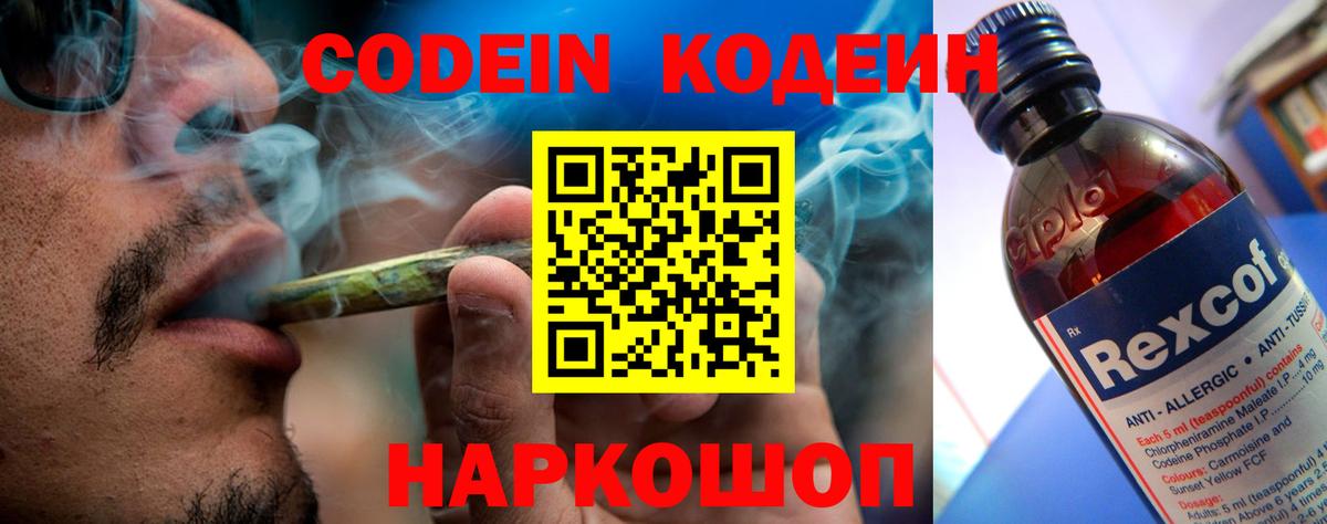 Codein Purple Drank  Вход с VPN  Гусев  Codein напиток Lean (лин) 