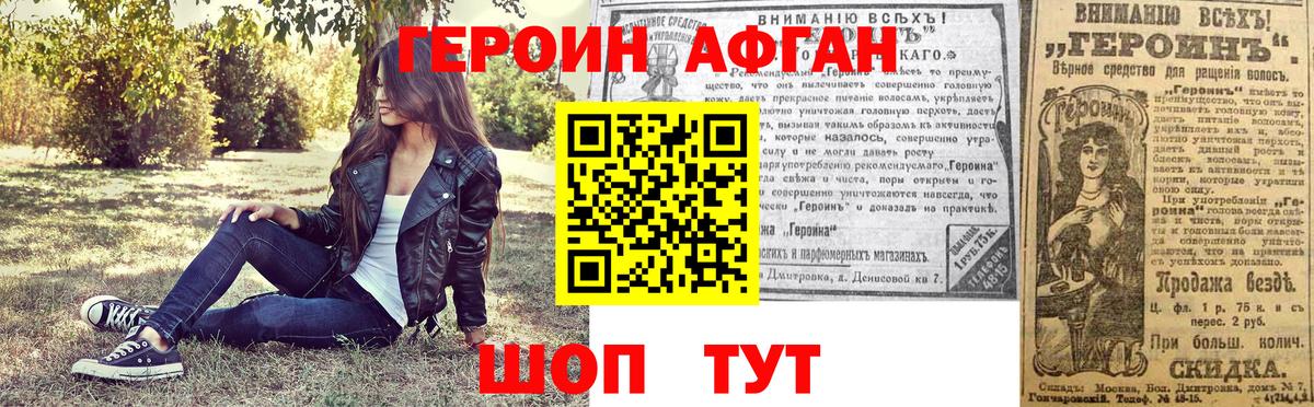 Героин VHQ Гусев