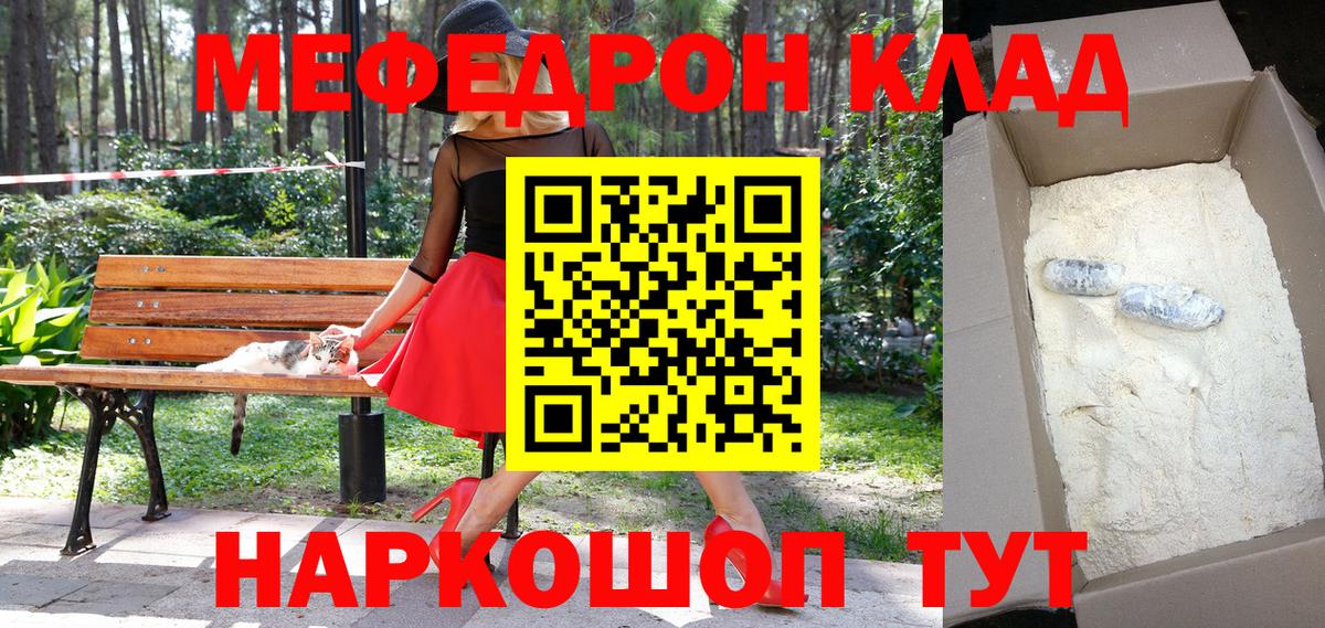 МЯУ-МЯУ  Мефедрон  МЕФ mephedrone  Вход с VPN  МЕФ mephedrone  Гусев 