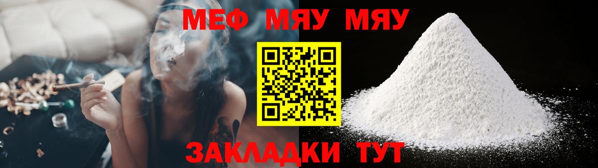 Меф мяу мяу  Гусев