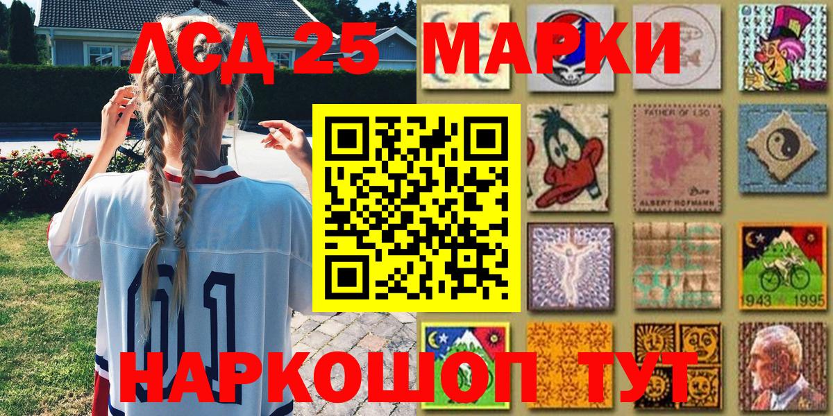 Марки 25I-NBOMe 1500мкг Гусев