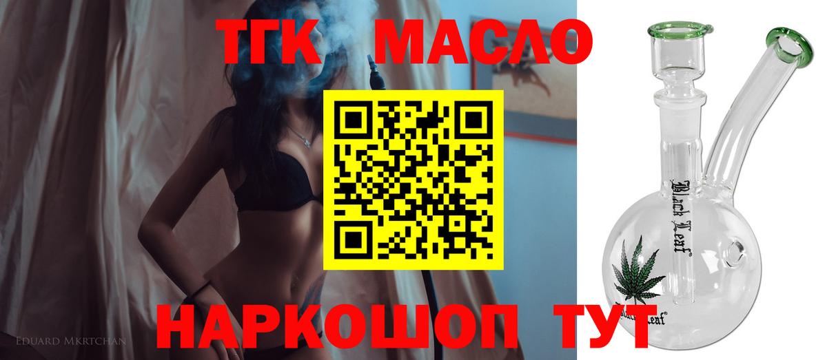 Дистиллят ТГК THC oil Гусев