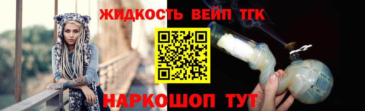 Дистиллят ТГК вейп с тгк  Вход с VPN  ТГК гашишное масло  Гусев 